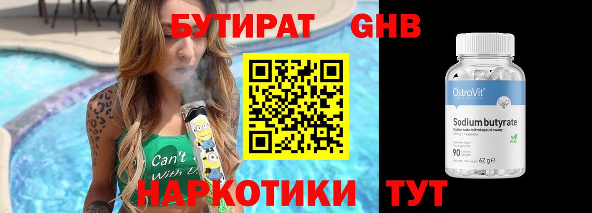 Озёрск  БУТИРАТ  Вход с VPN  БУТИРАТ BDO 33% 