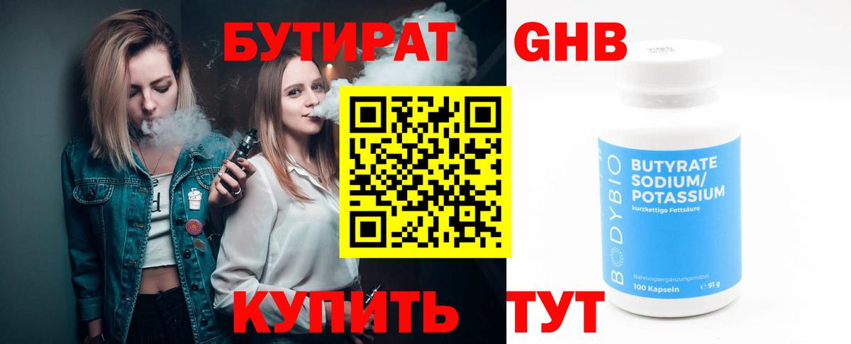 БУТИРАТ бутик Озёрск