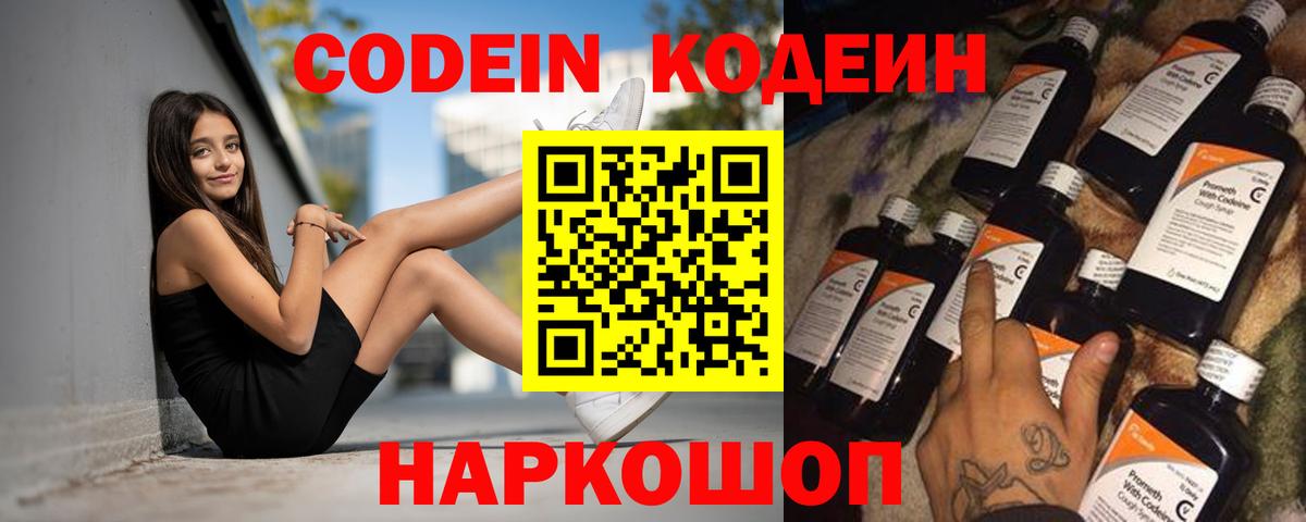 Codein Purple Drank  Вход с VPN  Кодеин Purple Drank  Озёрск 