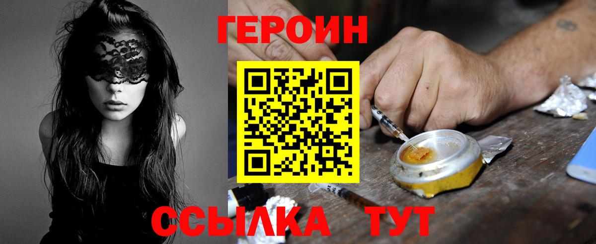 ГЕРОИН герыч  Вход с VPN  Озёрск 