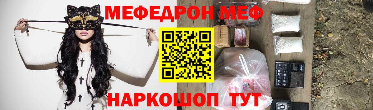 МЕФ mephedrone  блэк спрут ссылка  Озёрск  Вход с VPN  Мефедрон мука  Меф 